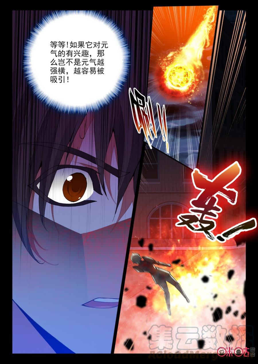 《黑暗血时代》第85话 第3页