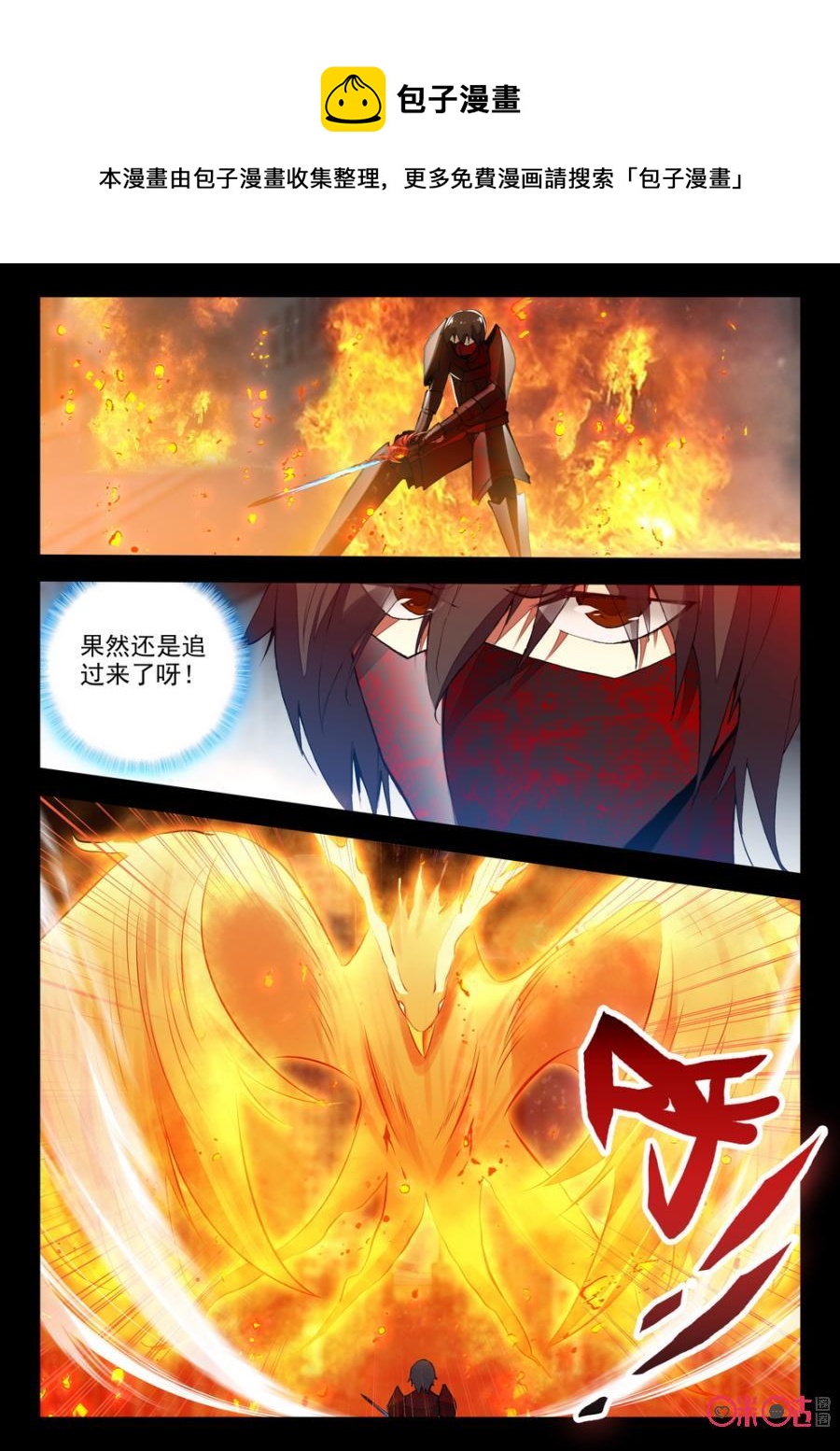 《黑暗血时代》第85话 第4页