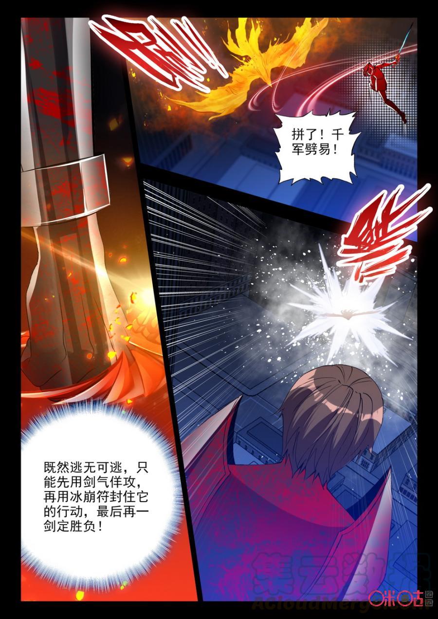 《黑暗血时代》第85话 第5页