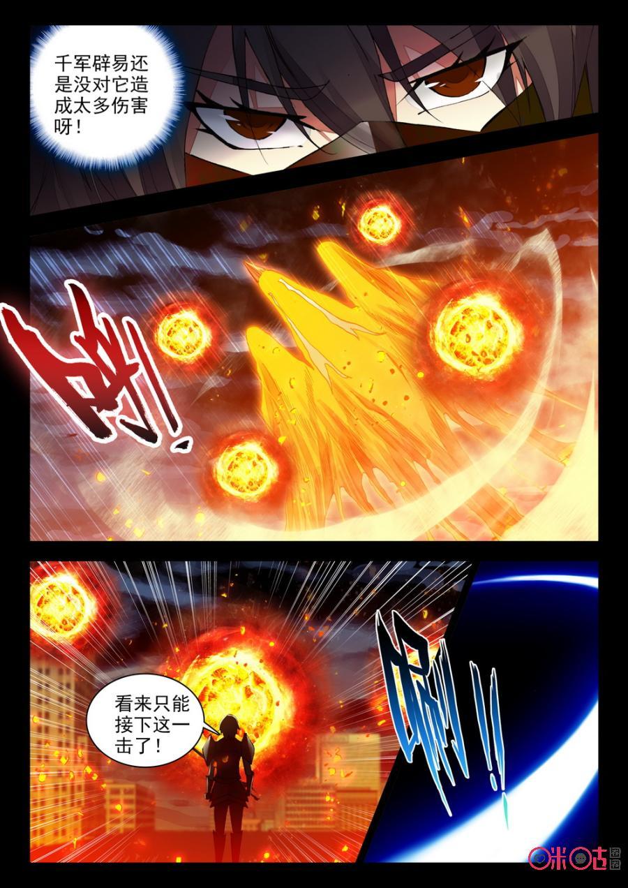 《黑暗血时代》第85话 第6页