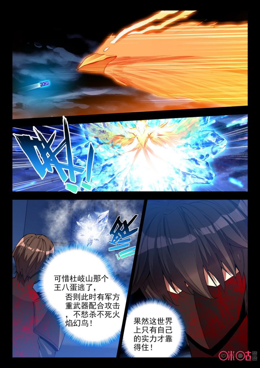 《黑暗血时代》第85话 第8页