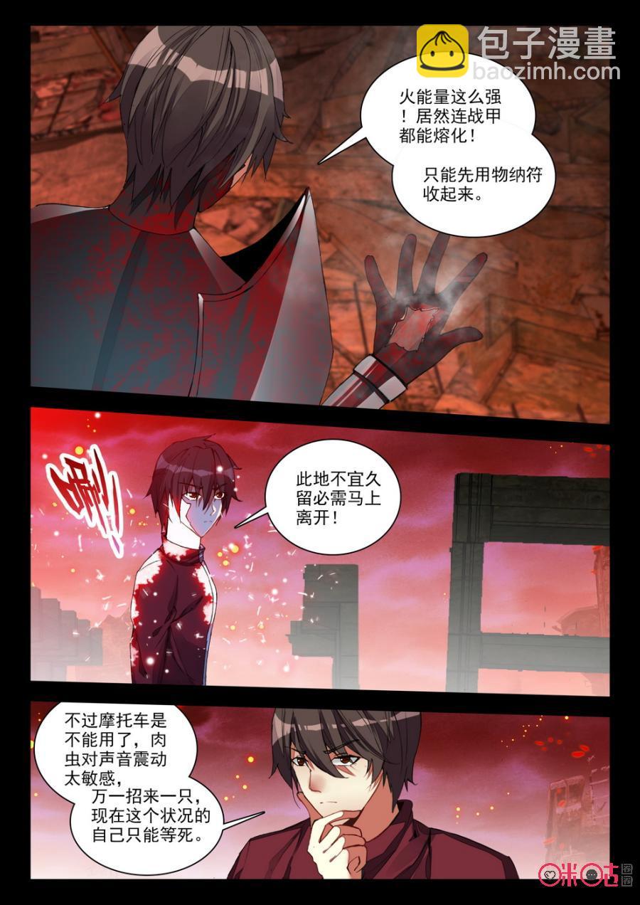 《黑暗血时代》第87话 第10页