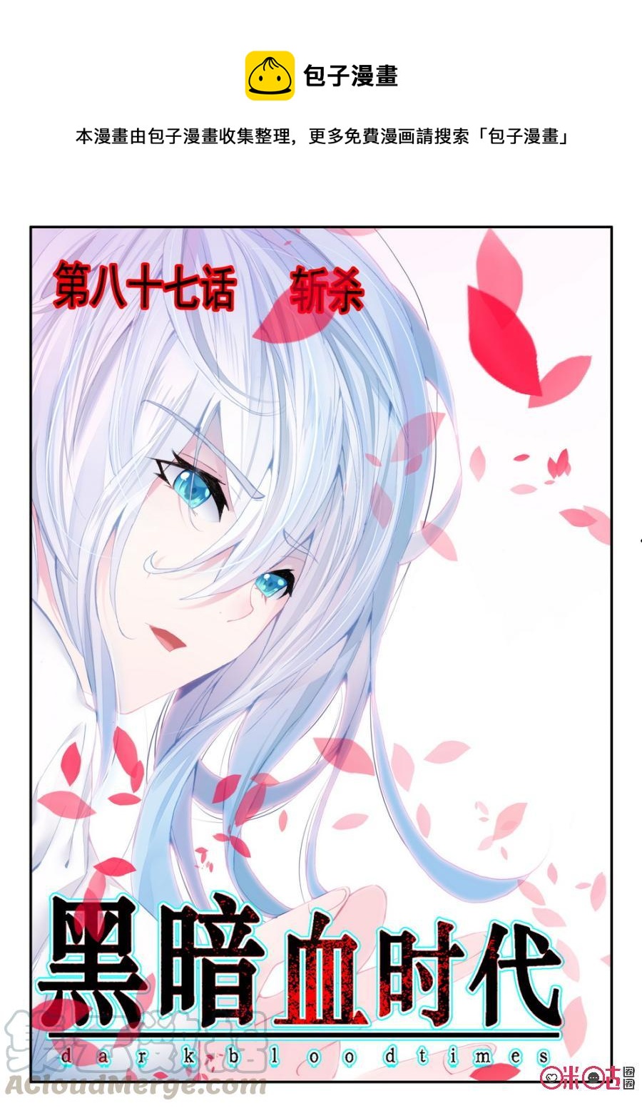 《黑暗血时代》第87话 第1页