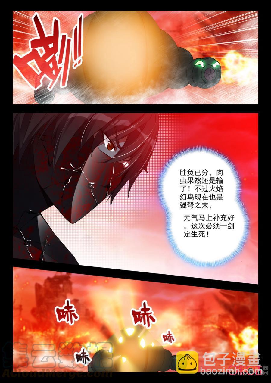 《黑暗血时代》第87话 第3页