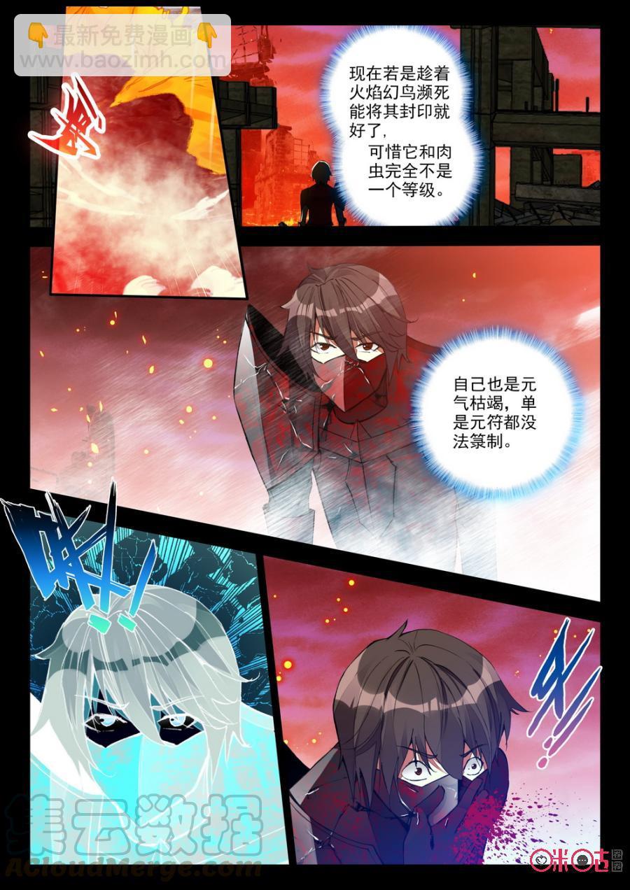 《黑暗血时代》第87话 第5页
