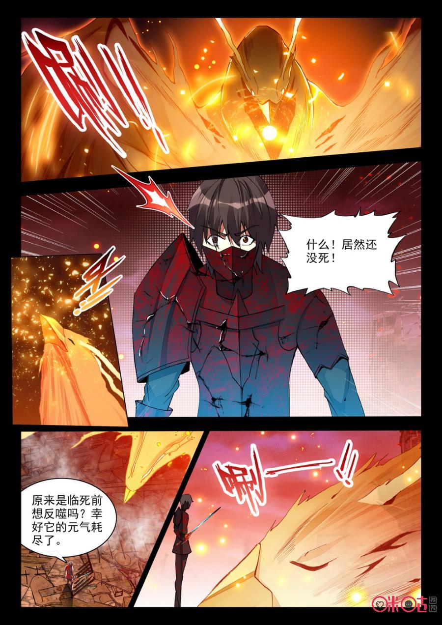 《黑暗血时代》第87话 第6页