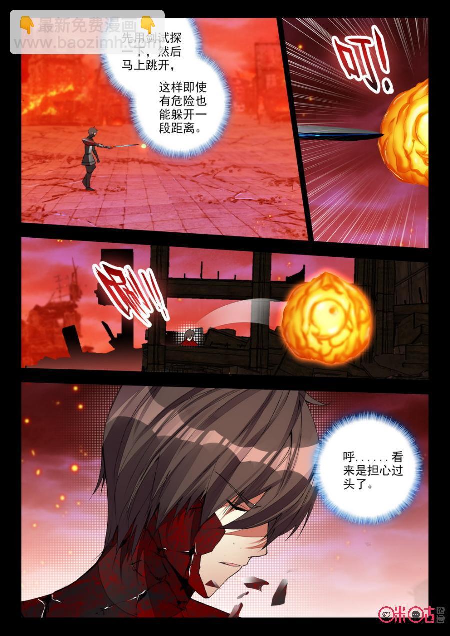 《黑暗血时代》第87话 第8页