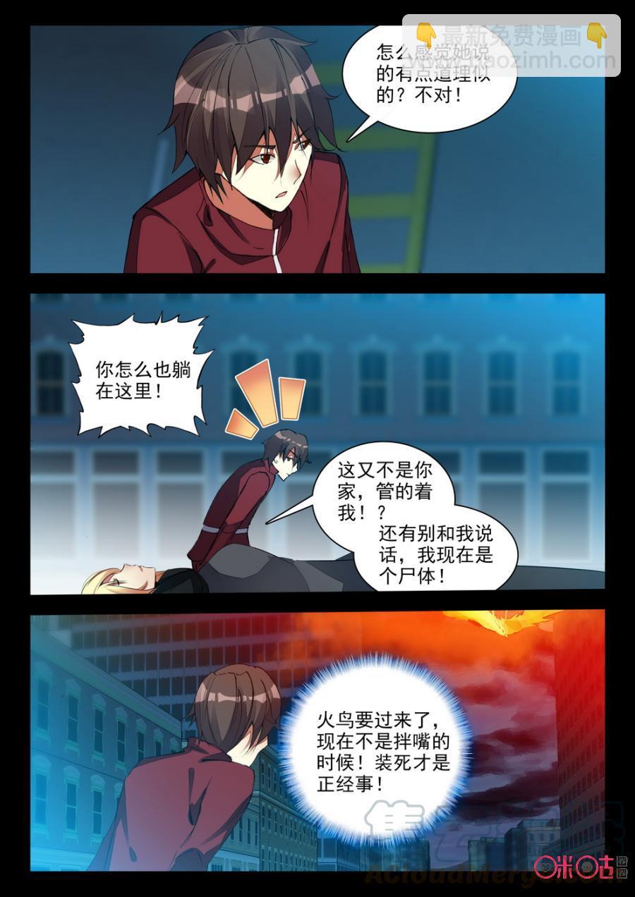 《黑暗血时代》第88话 第11页