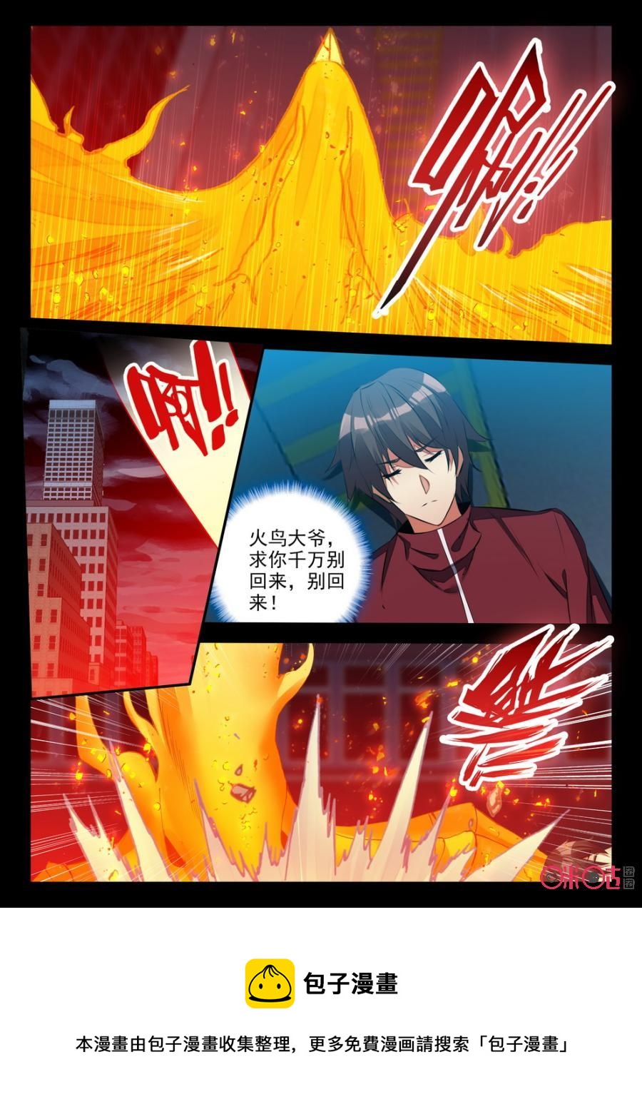 《黑暗血时代》第88话 第12页