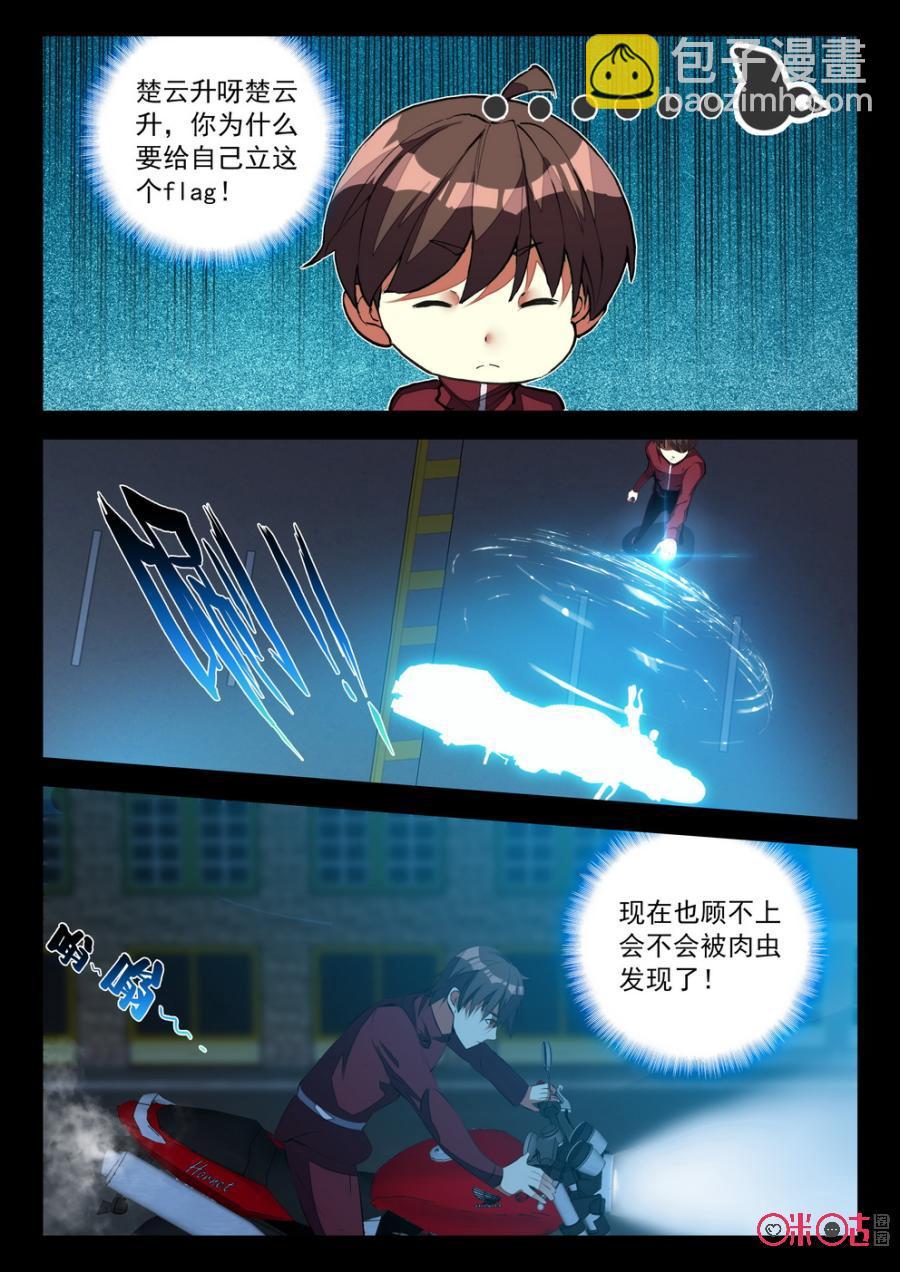 《黑暗血时代》第88话 第2页