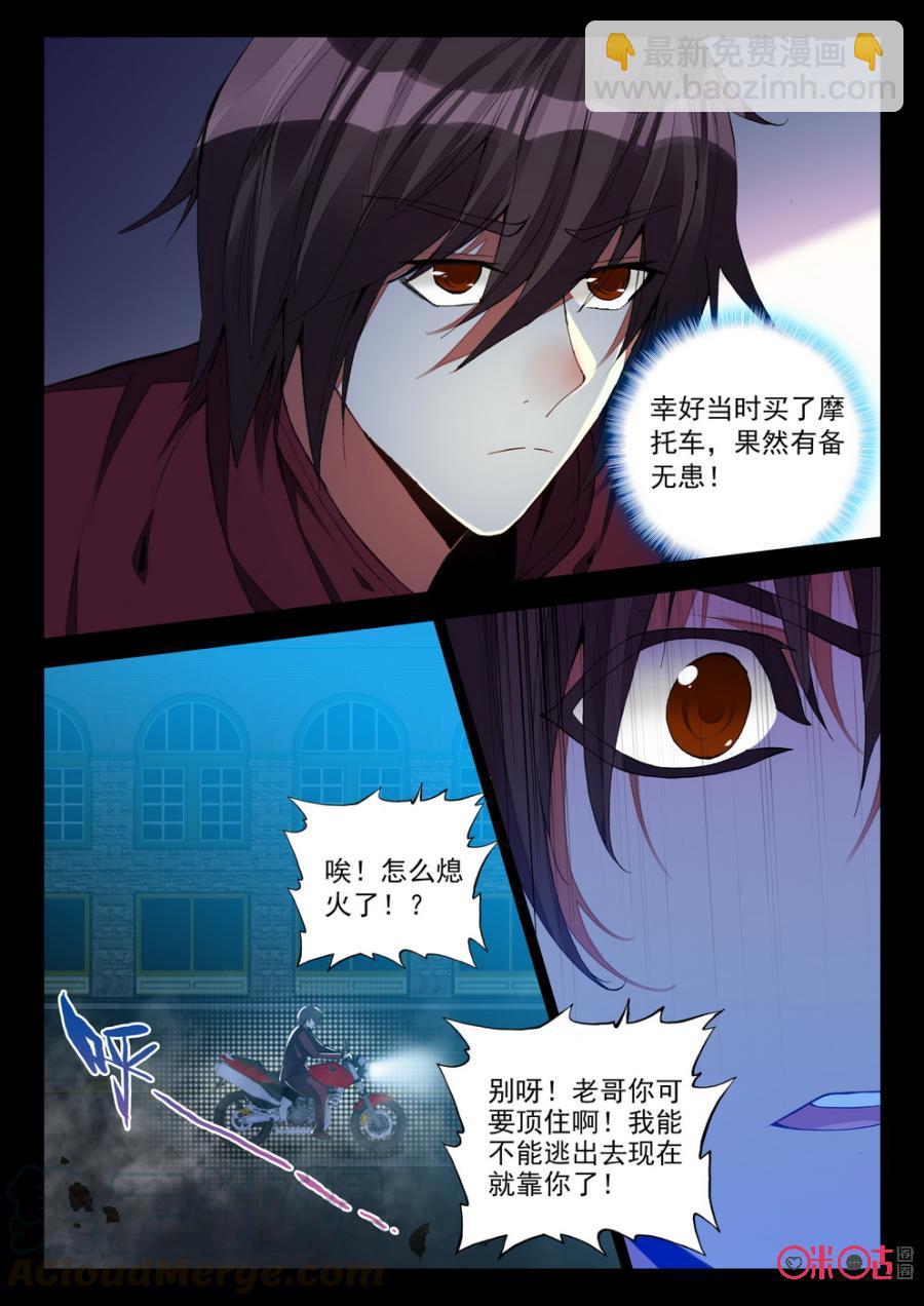 《黑暗血时代》第88话 第3页