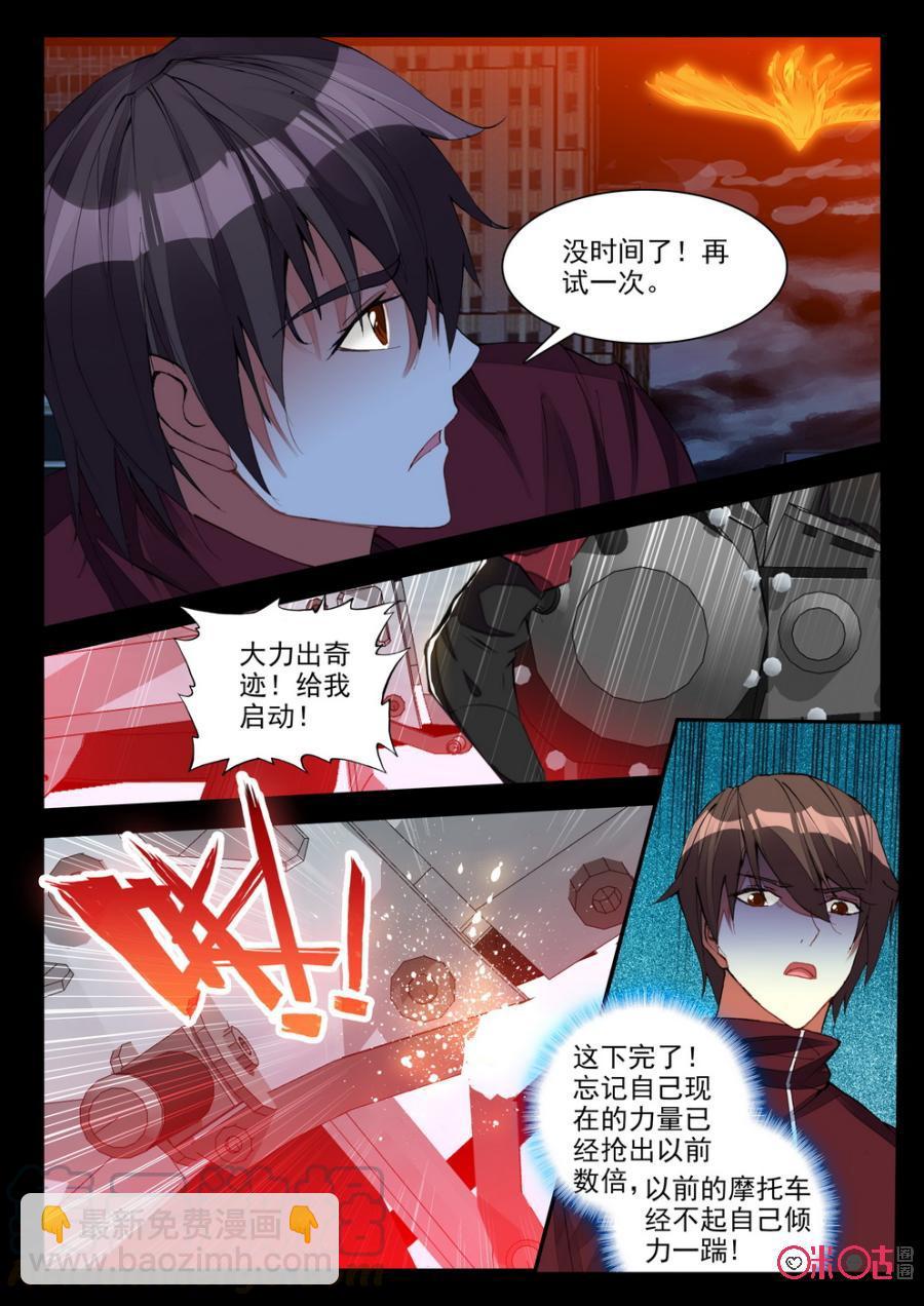《黑暗血时代》第88话 第5页