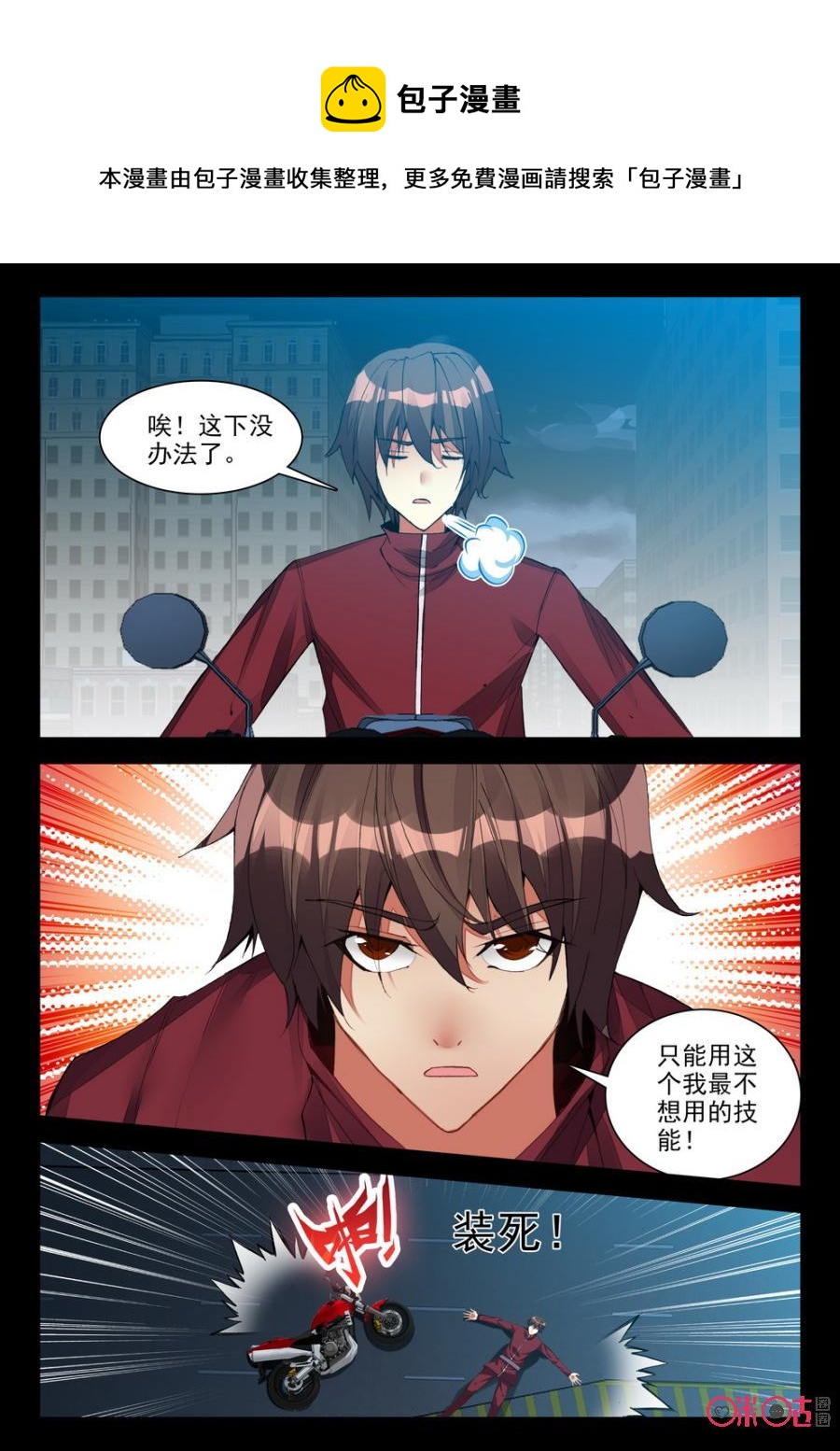 《黑暗血时代》第88话 第6页