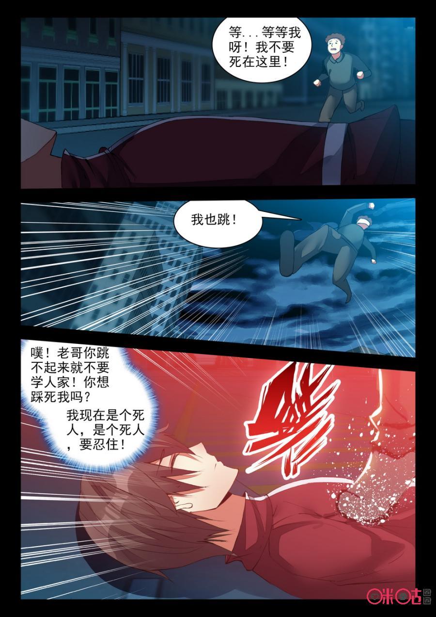 《黑暗血时代》第88话 第8页