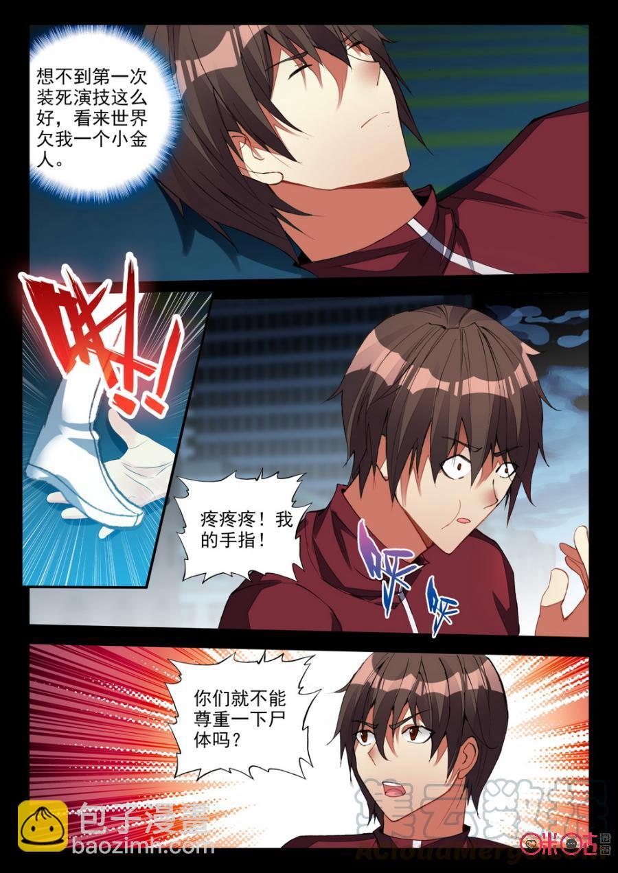 《黑暗血时代》第88话 第9页