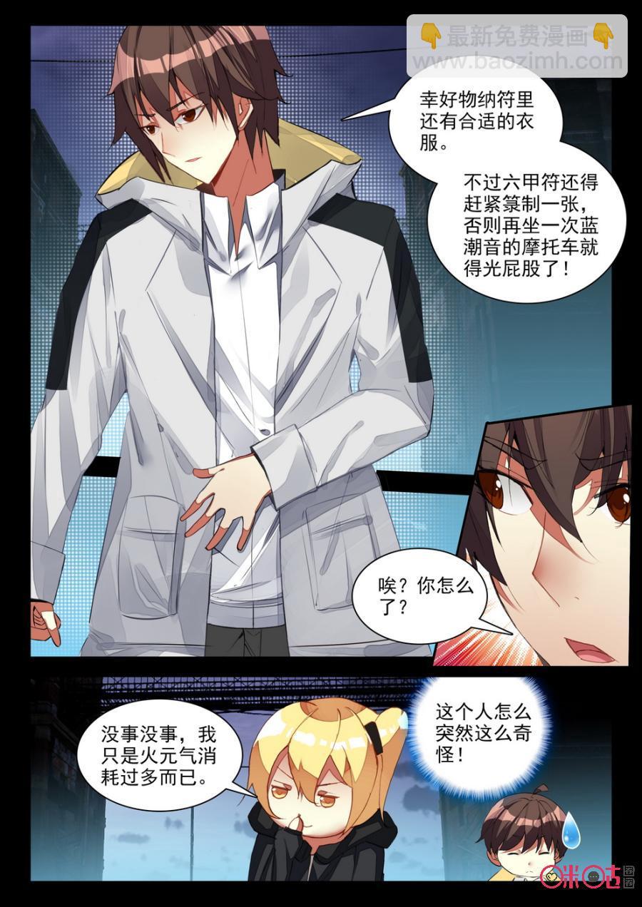 《黑暗血时代》第91话 第10页