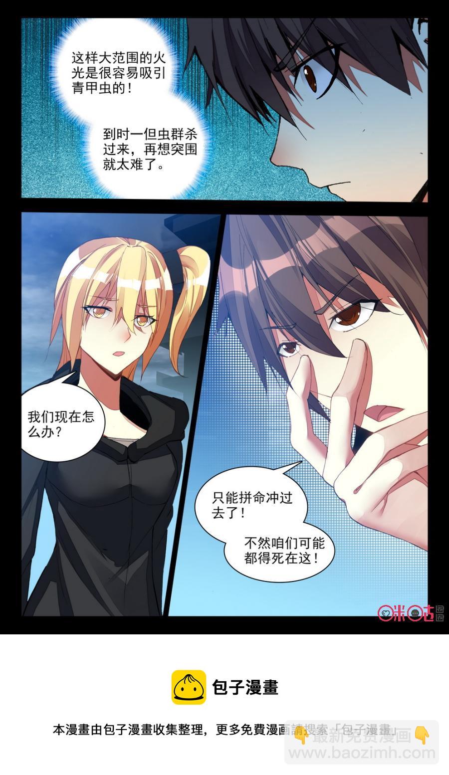 《黑暗血时代》第91话 第12页