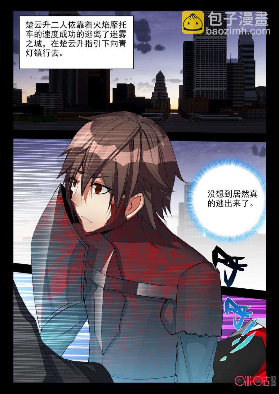 《黑暗血时代》第91话 第2页