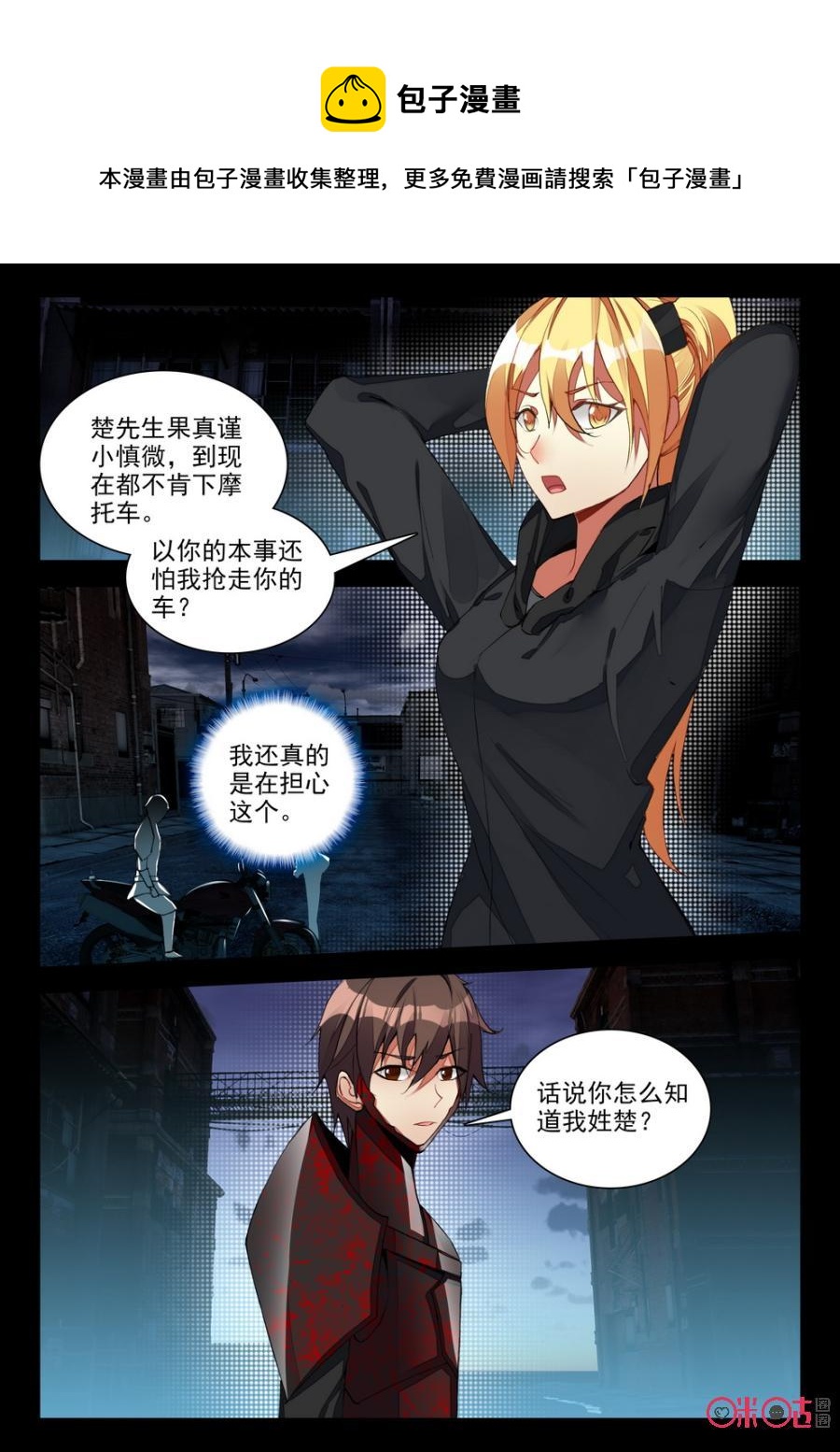 《黑暗血时代》第91话 第4页