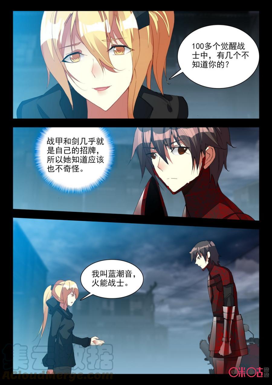 《黑暗血时代》第91话 第5页