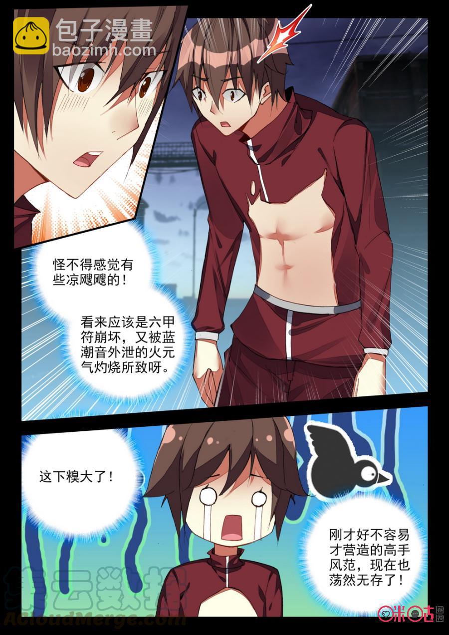 《黑暗血时代》第91话 第7页