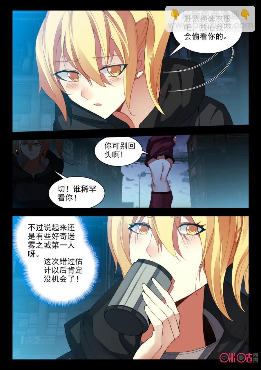 《黑暗血时代》第91话 第8页