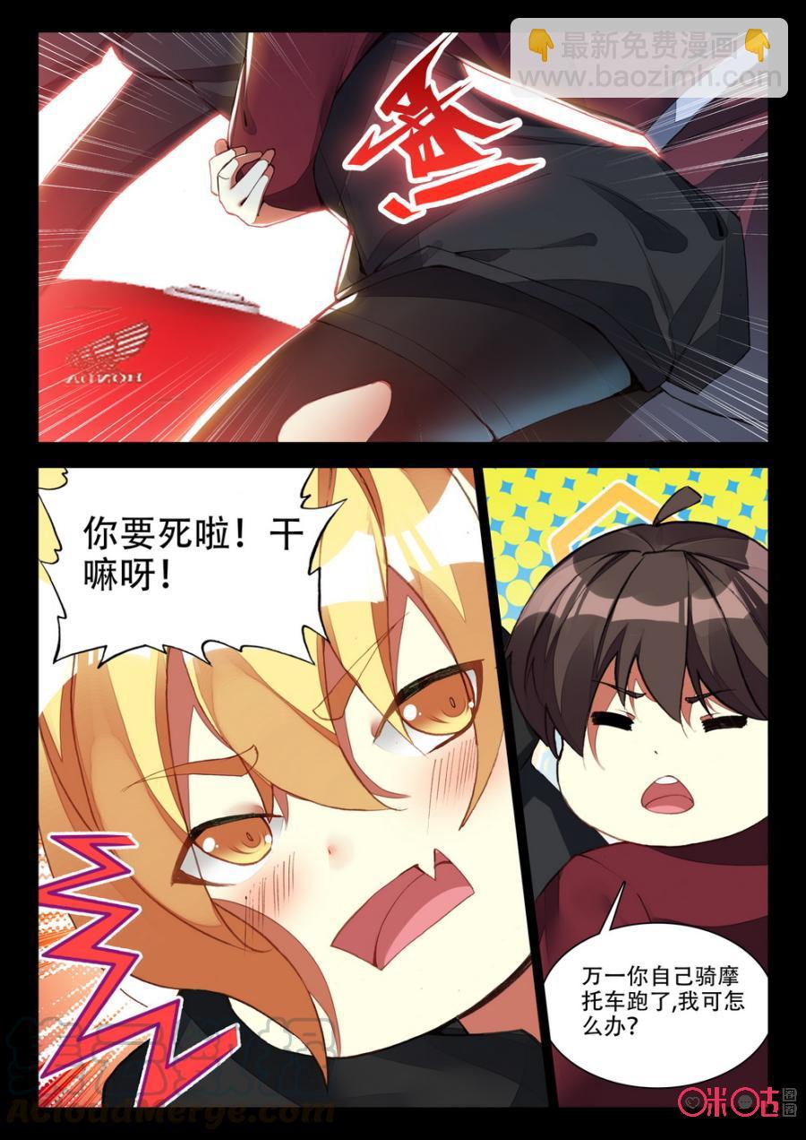 《黑暗血时代》第90话 第3页