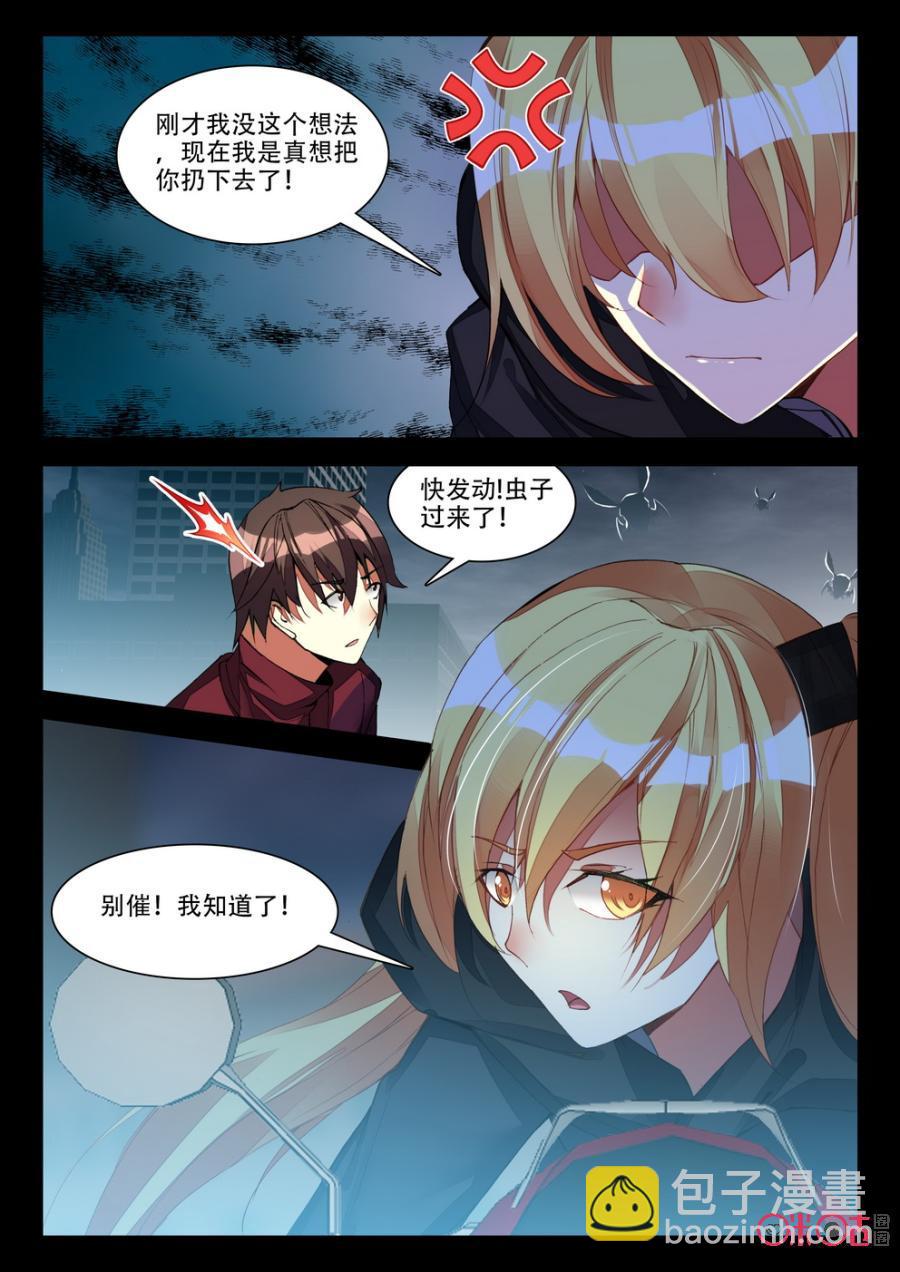 《黑暗血时代》第90话 第4页