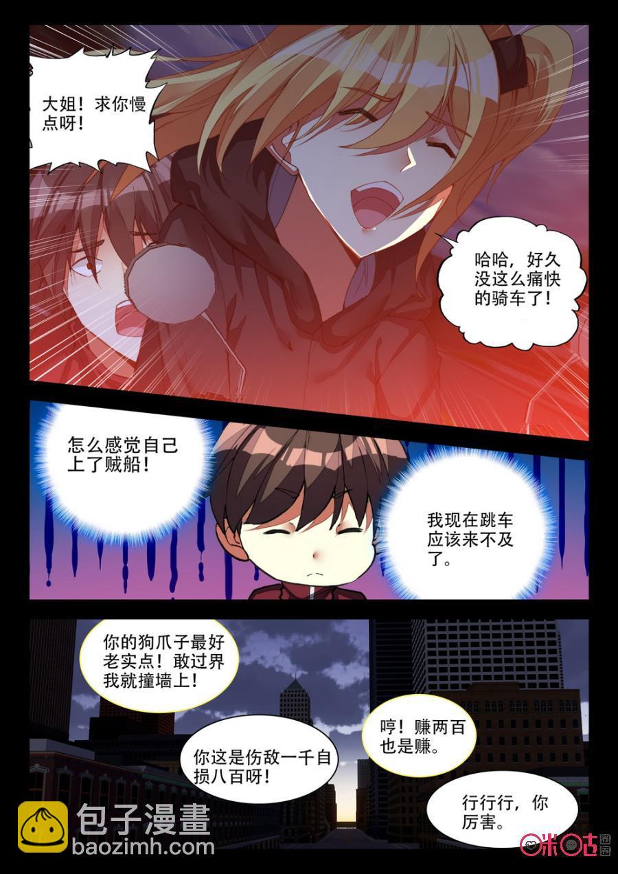 《黑暗血时代》第90话 第6页