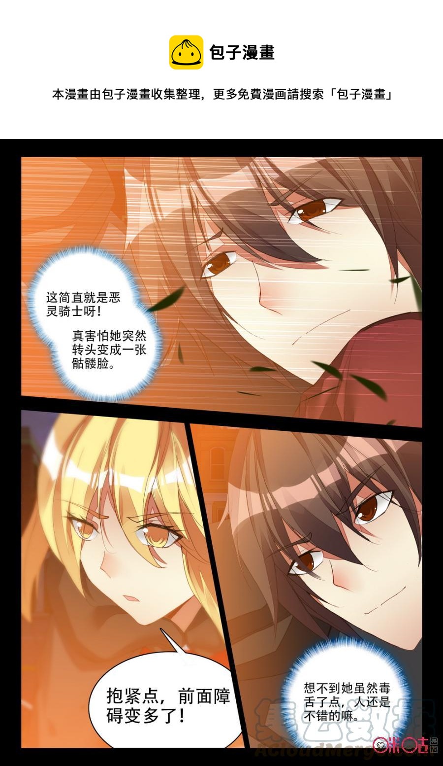 《黑暗血时代》第90话 第7页