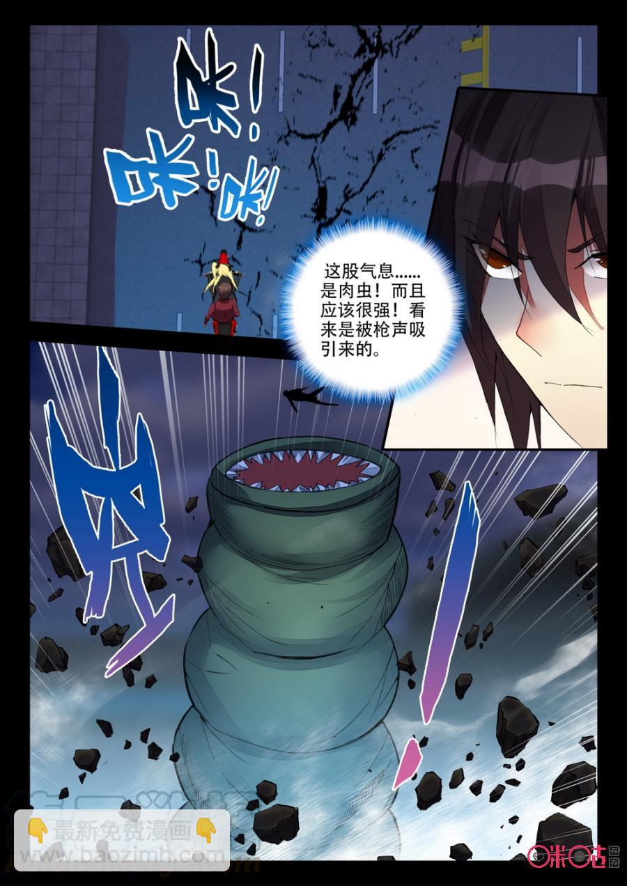《黑暗血时代》第90话 第9页