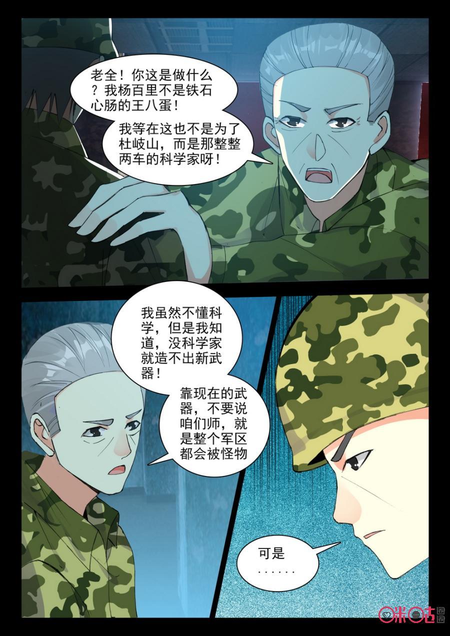 《黑暗血时代》第92话 第10页