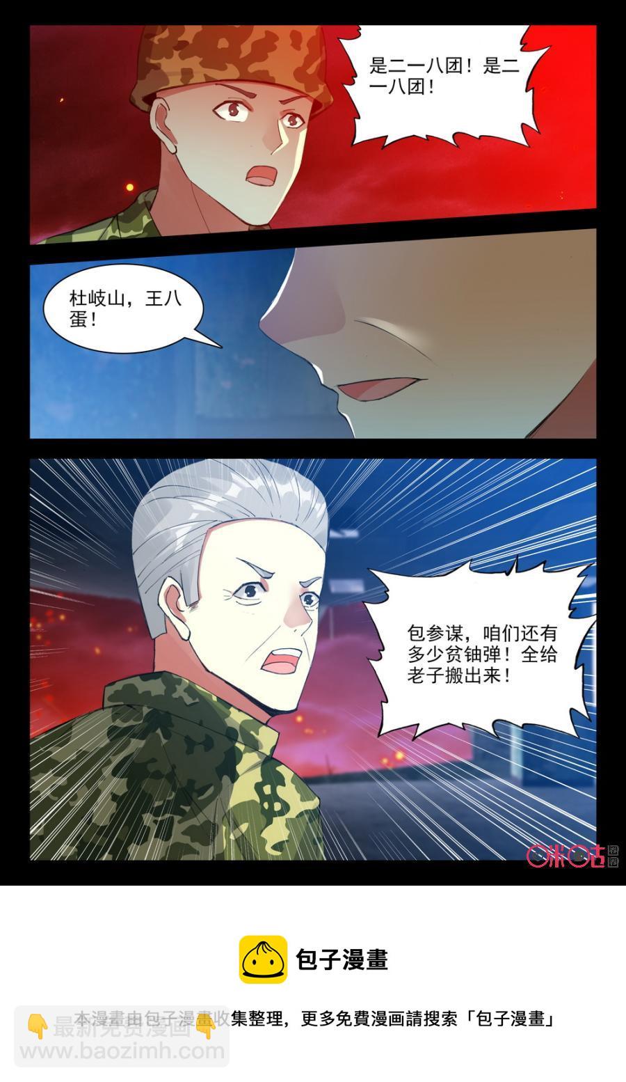 《黑暗血时代》第92话 第12页