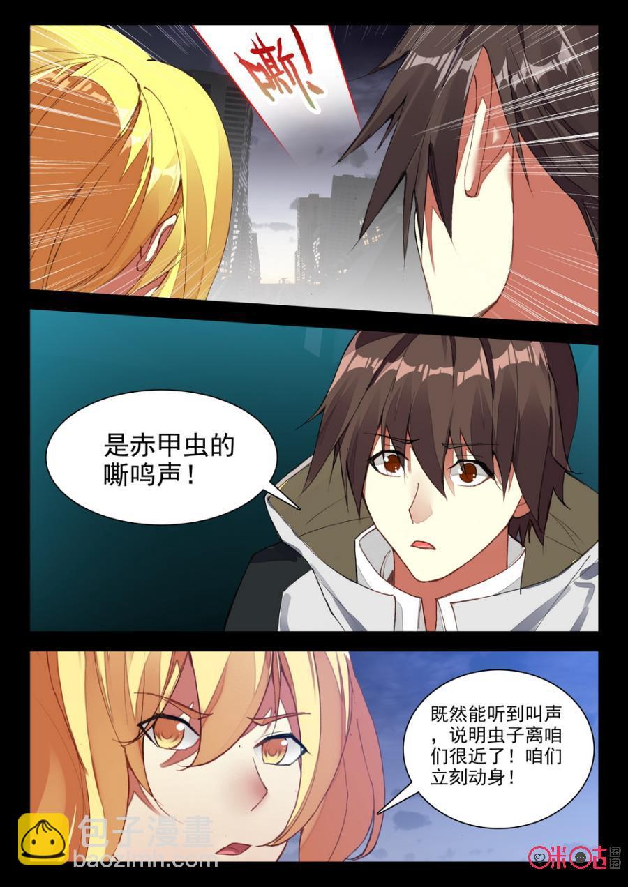 《黑暗血时代》第92话 第2页