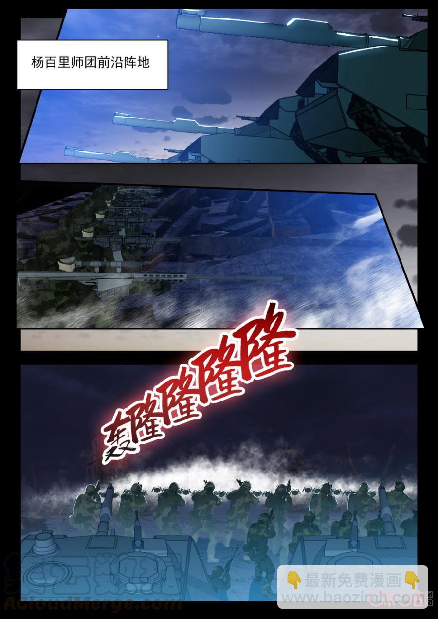 《黑暗血时代》第92话 第3页
