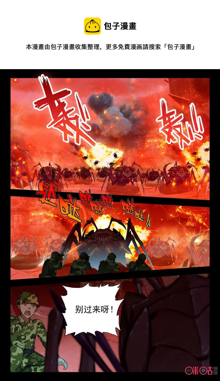 《黑暗血时代》第92话 第6页