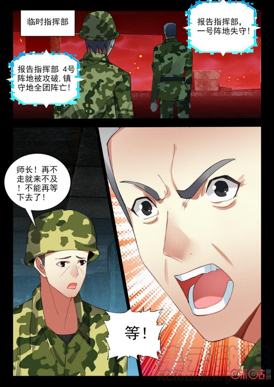《黑暗血时代》第92话 第7页