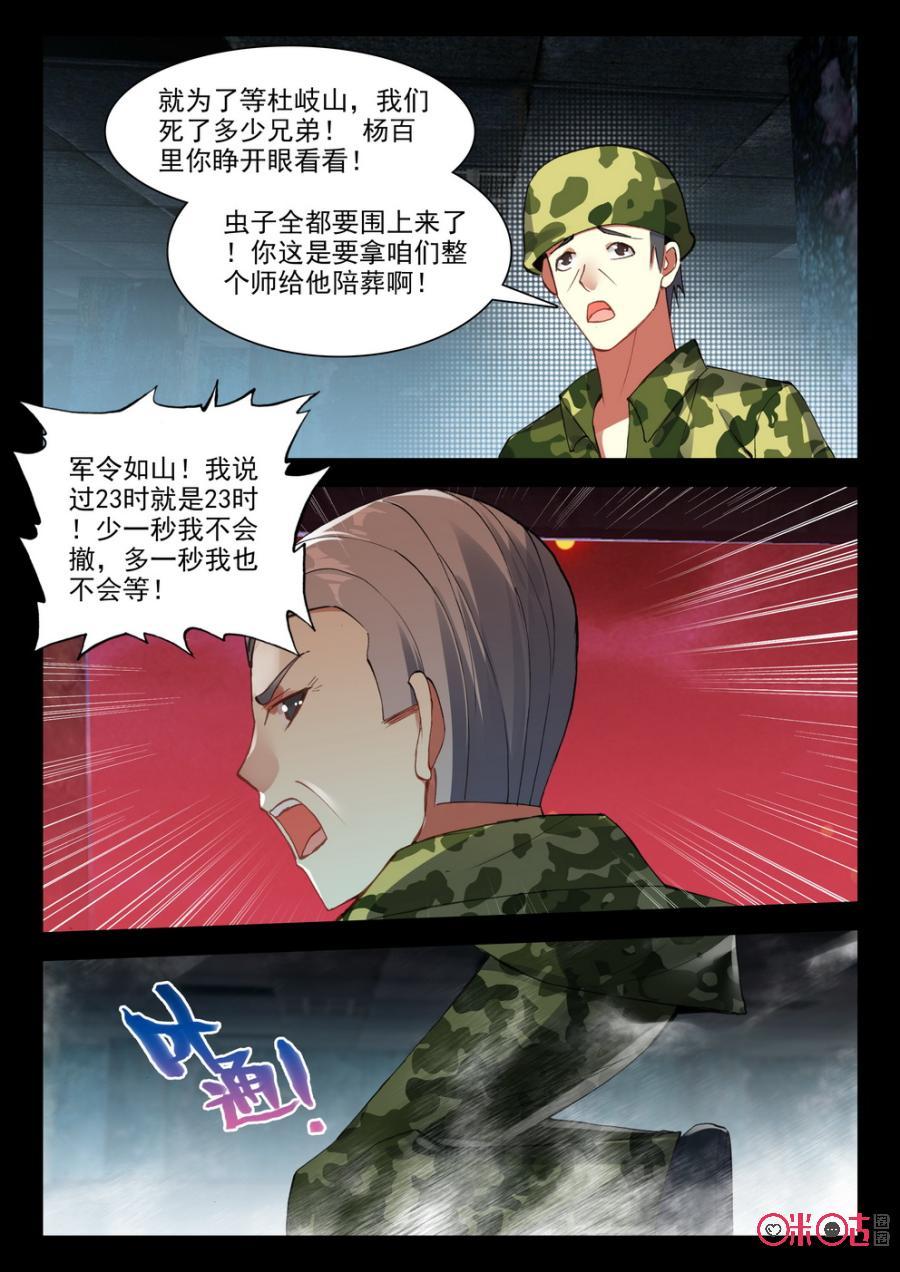 《黑暗血时代》第92话 第8页
