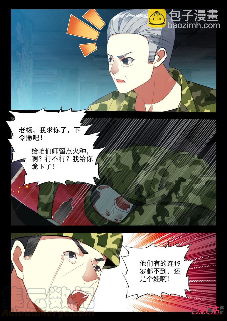 《黑暗血时代》第92话 第9页