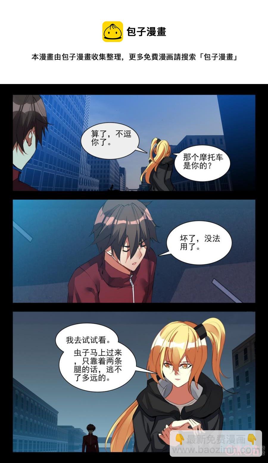 《黑暗血时代》第89话 第10页