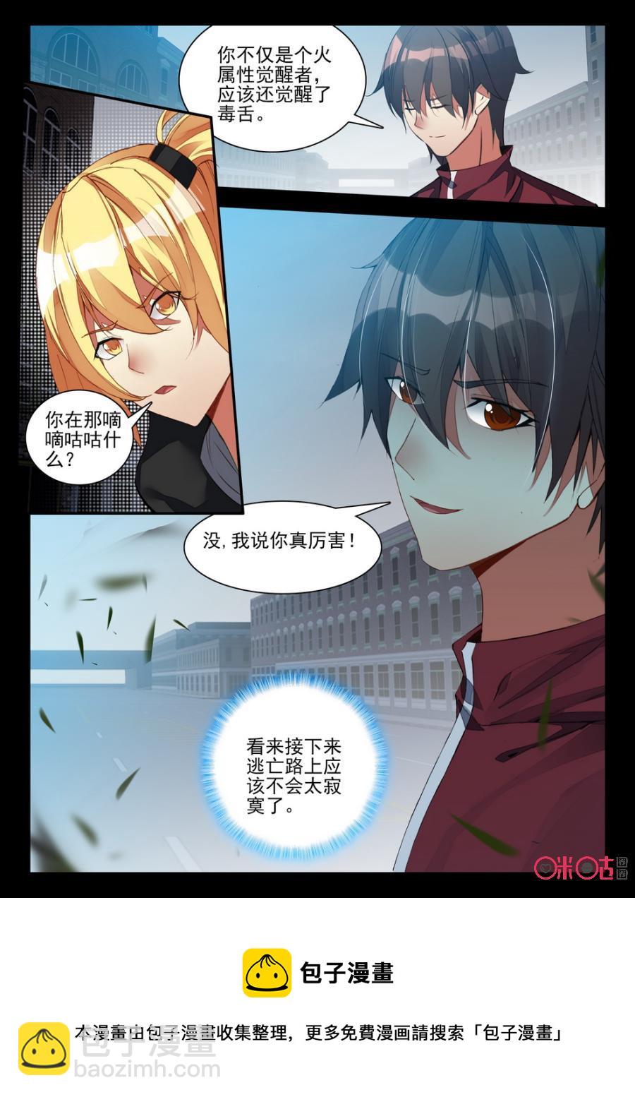 《黑暗血时代》第89话 第12页