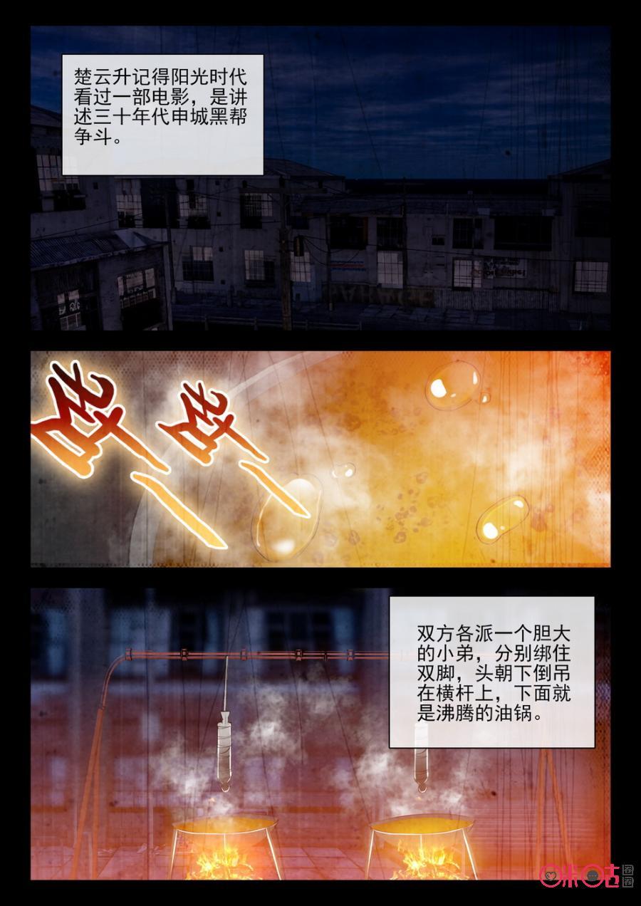 《黑暗血时代》第89话 第2页