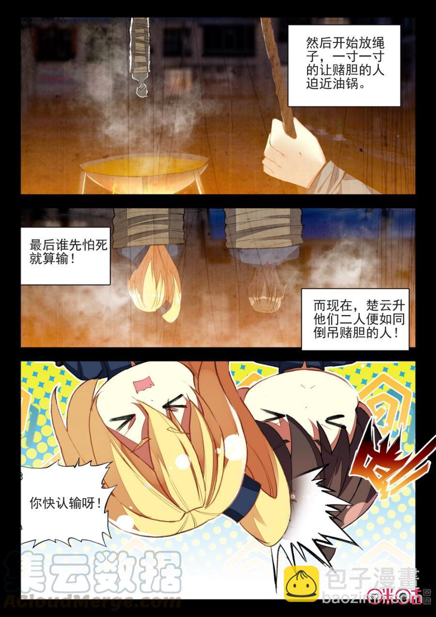 《黑暗血时代》第89话 第3页