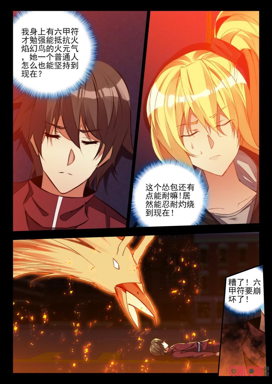 《黑暗血时代》第89话 第4页