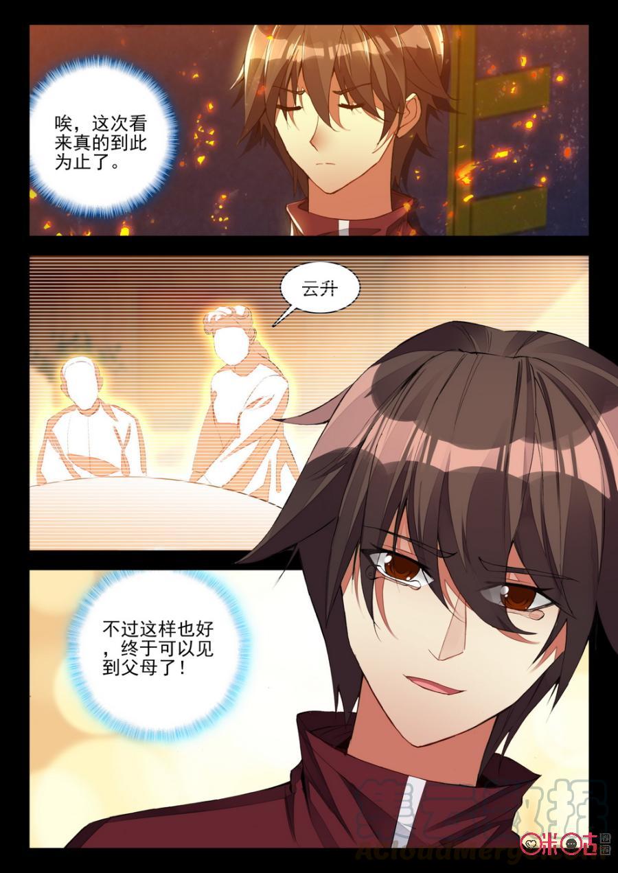 《黑暗血时代》第89话 第5页