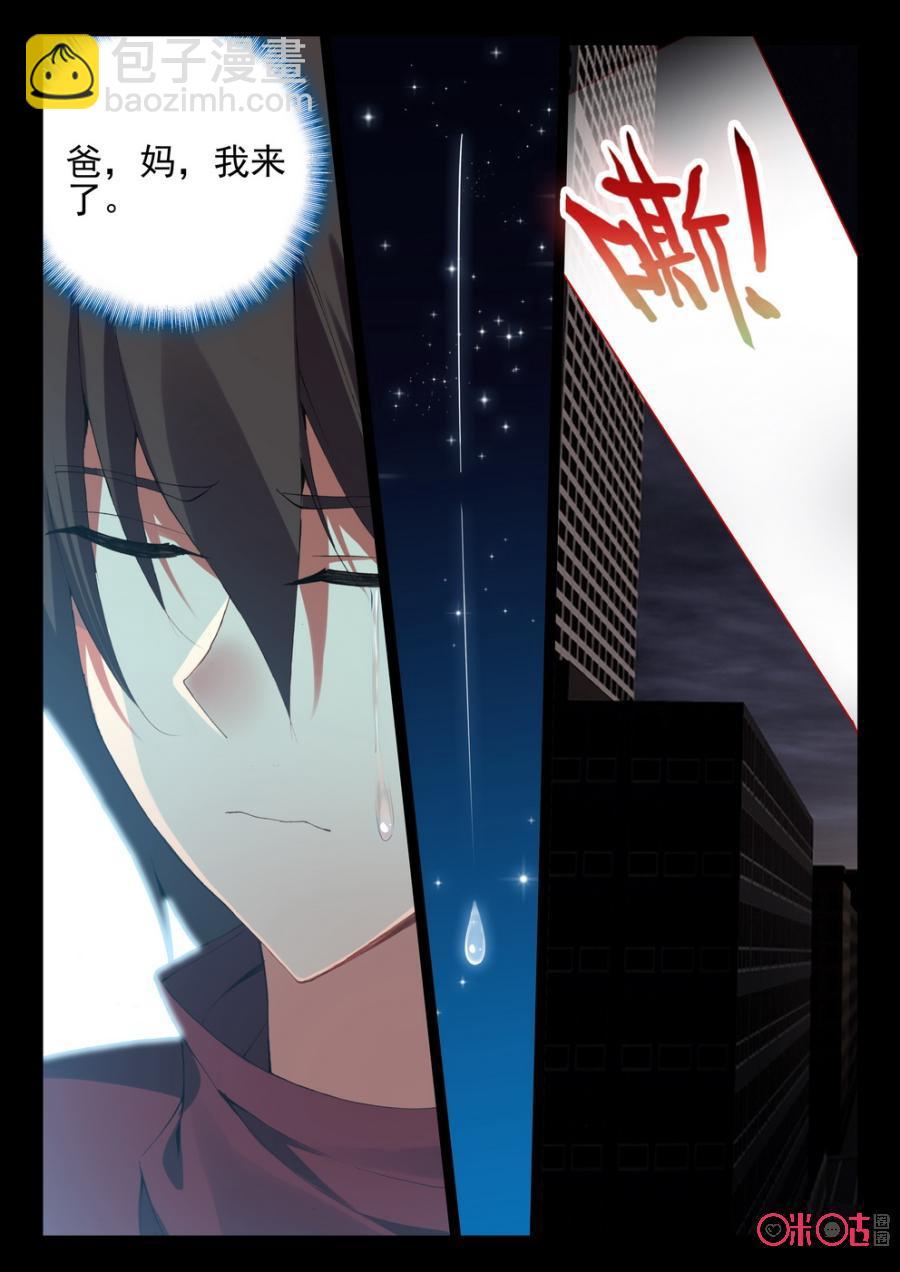 《黑暗血时代》第89话 第6页