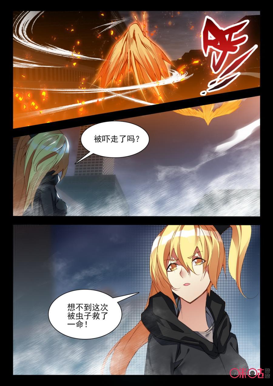 《黑暗血时代》第89话 第8页