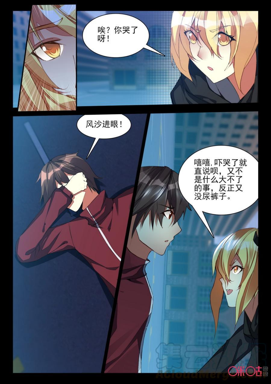 《黑暗血时代》第89话 第9页