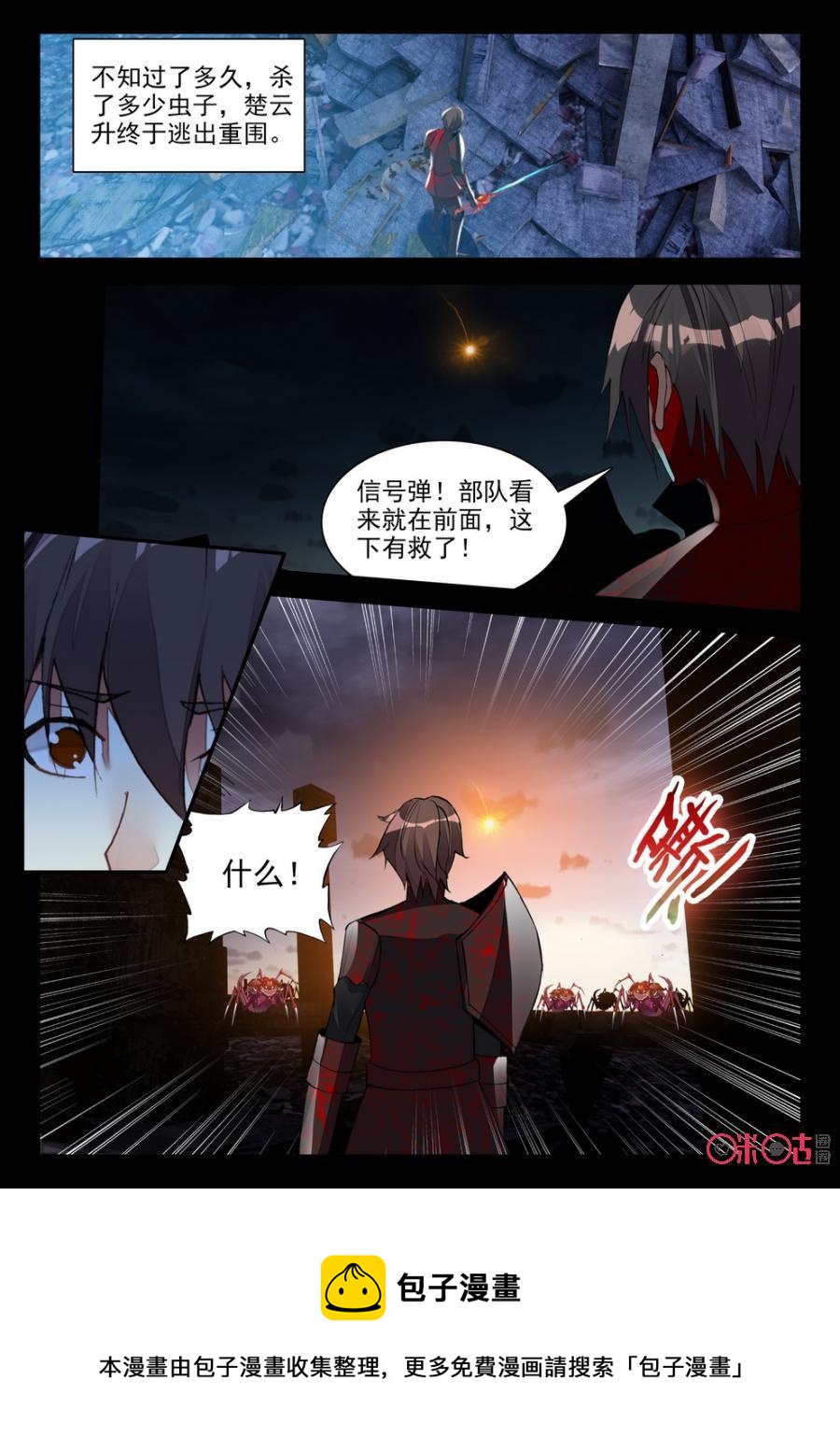《黑暗血时代》第94话 第12页