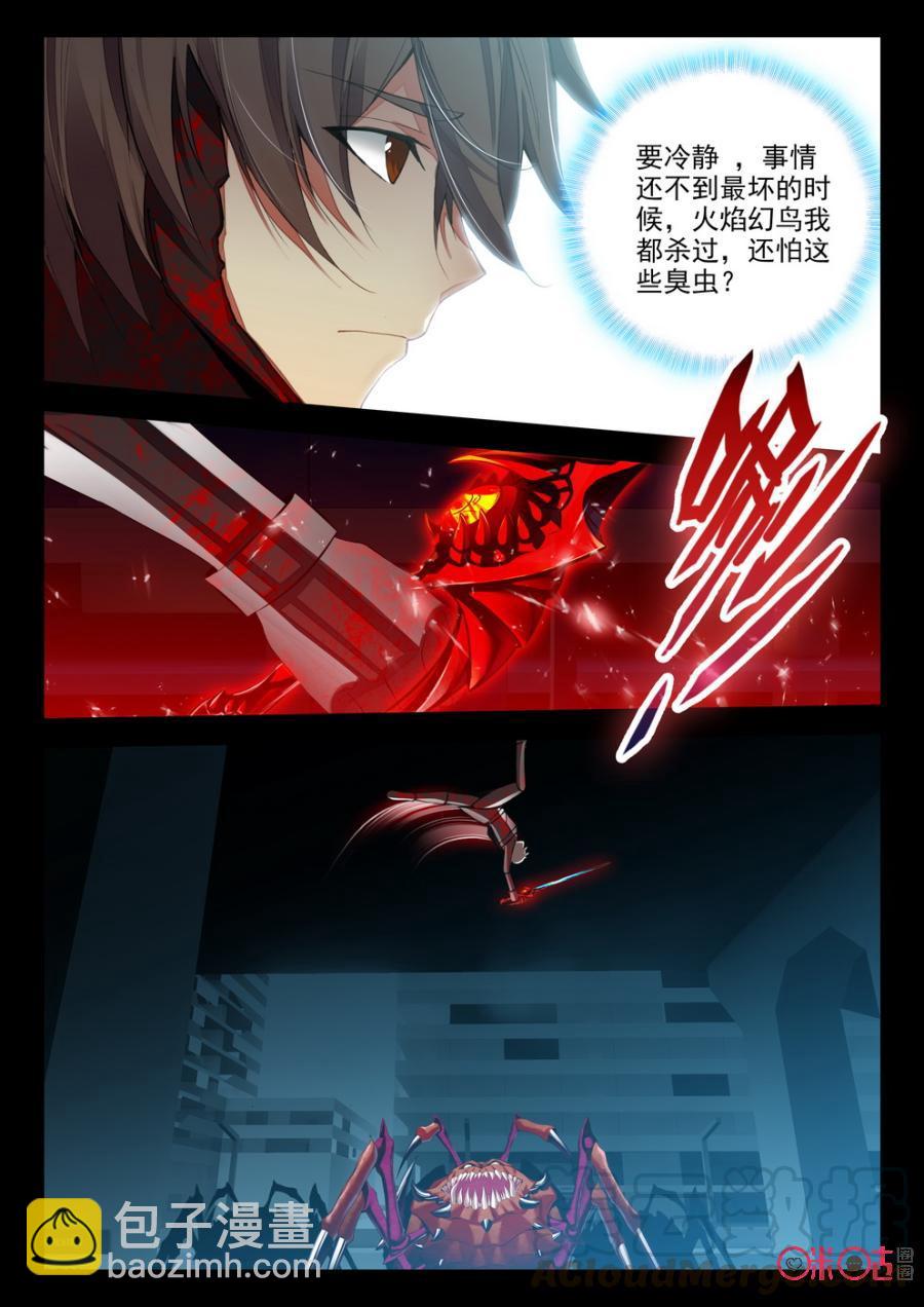 《黑暗血时代》第94话 第3页